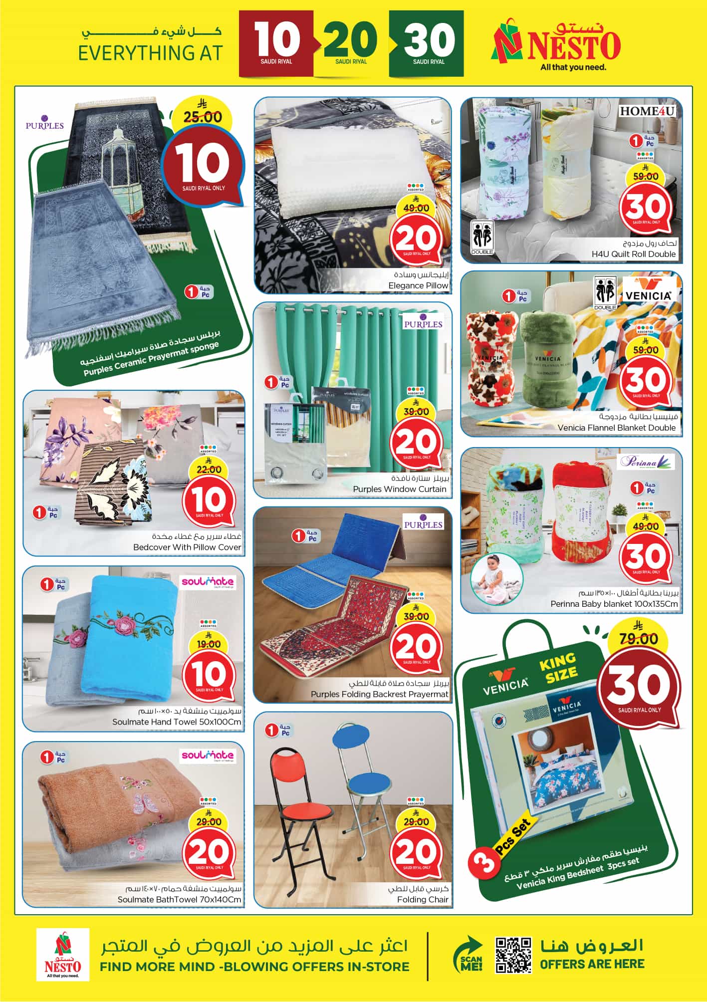 nesto offers from 12mar to 18mar 2025 عروض نستو من 12 مارس حتى 18 مارس 2025 صفحة رقم 24